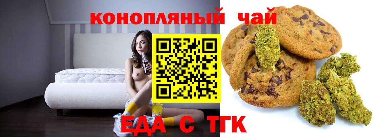 Домодедово  Печенье с ТГК конопля  Вход с VPN 