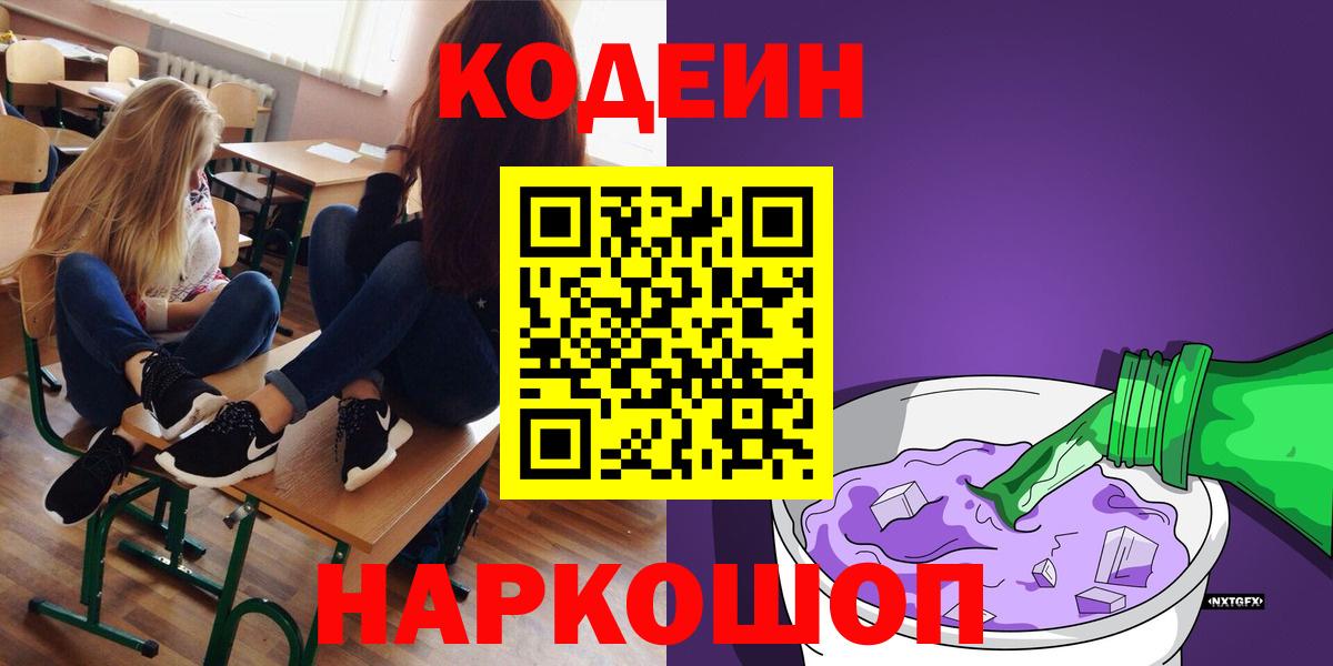 Домодедово  Codein Purple Drank  Вход с VPN 