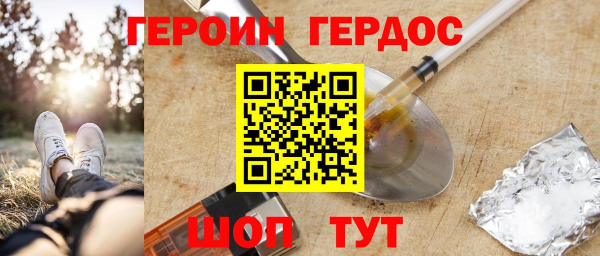 ГЕРОИН афганец  Вход с VPN  Домодедово 