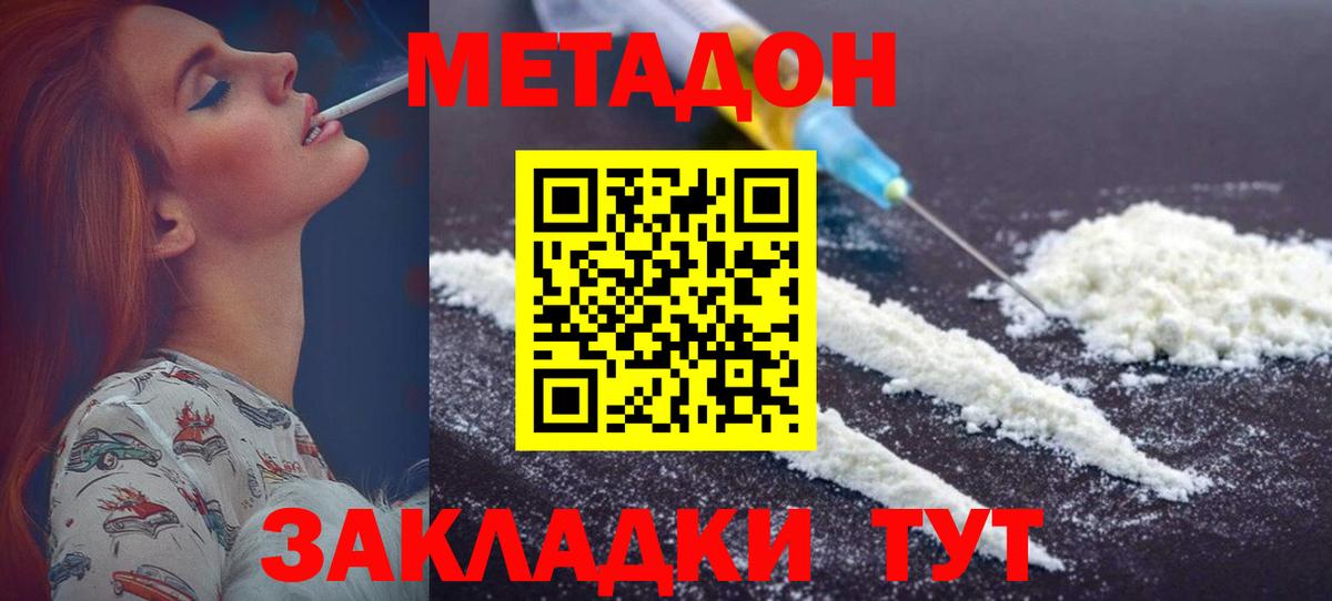 Домодедово  Метадон VHQ  Метадон кристалл  Вход с VPN 