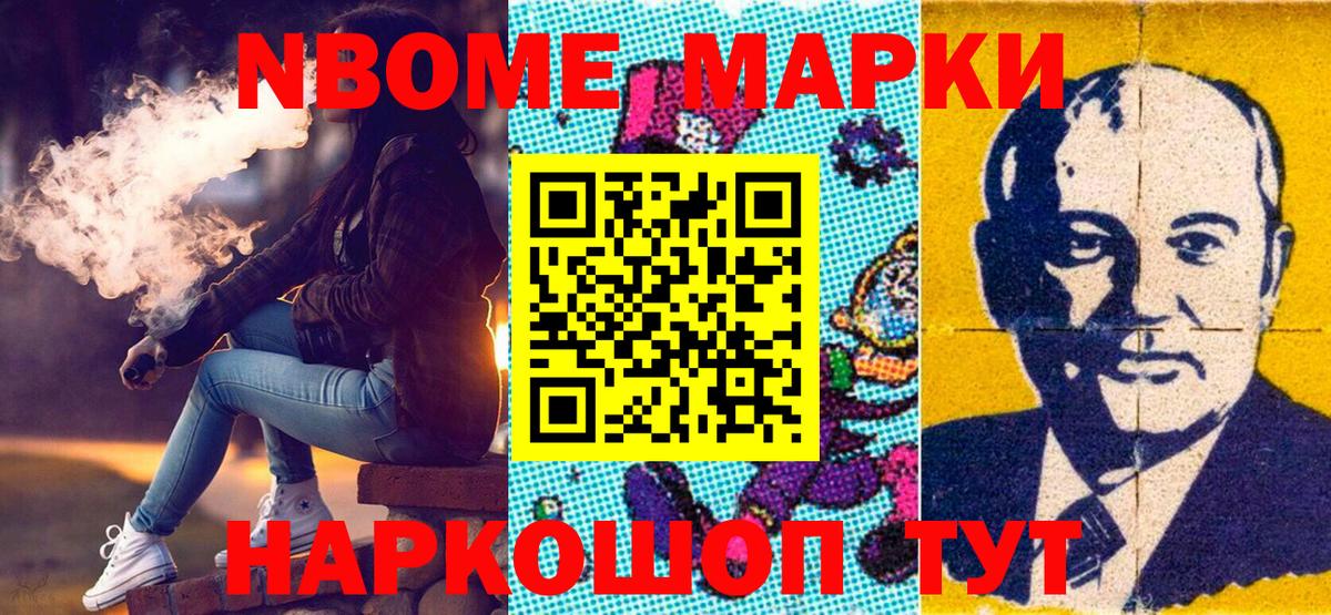 Домодедово  Марки N-bome 1,8мг  Вход с VPN  Марки N-bome 1,8мг 