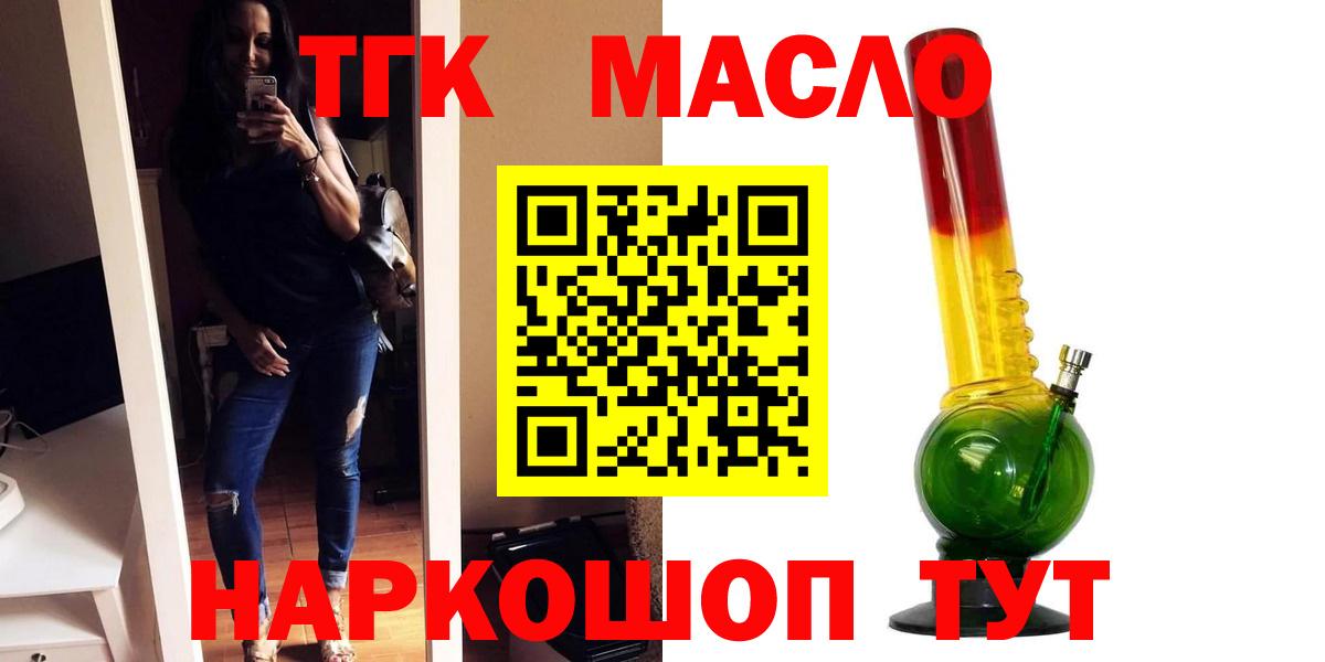 Дистиллят ТГК THC oil Домодедово
